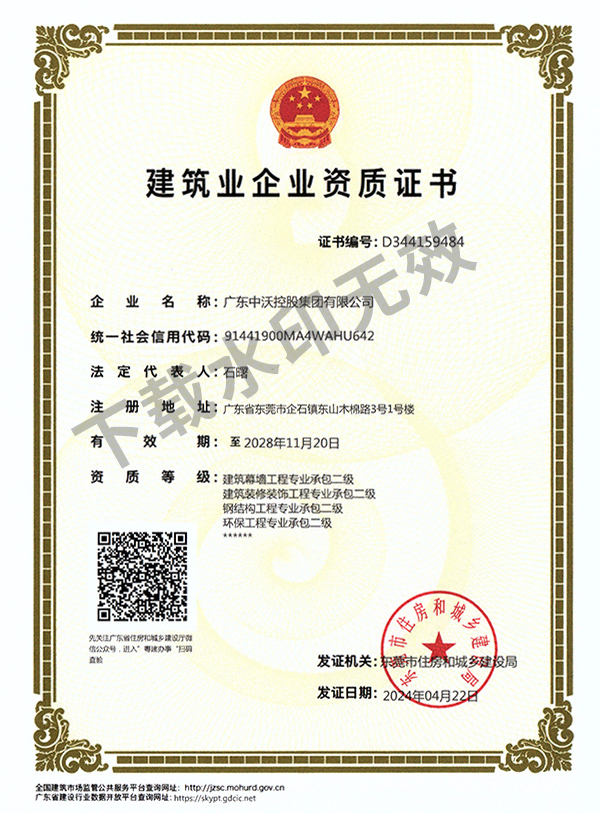 建筑业企业资质证书