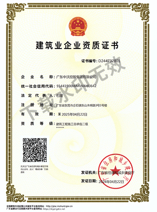建筑业企业资质证书